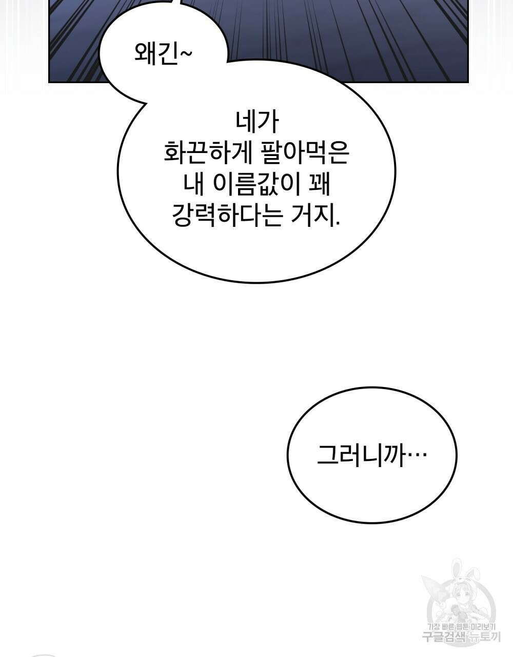 적국의 왕자로 사는 법 12화 23
