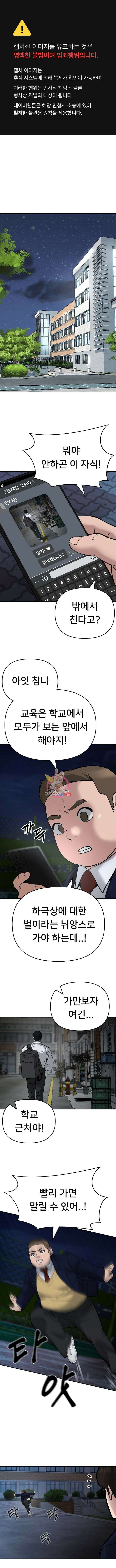 일진담당일진 61화 1