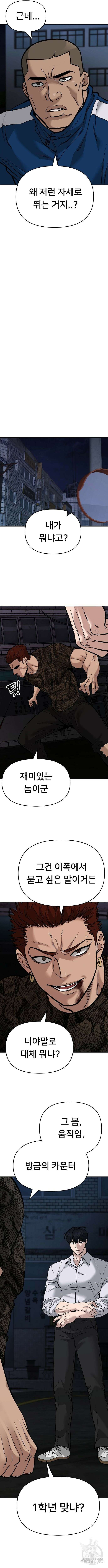 일진담당일진 61화 3