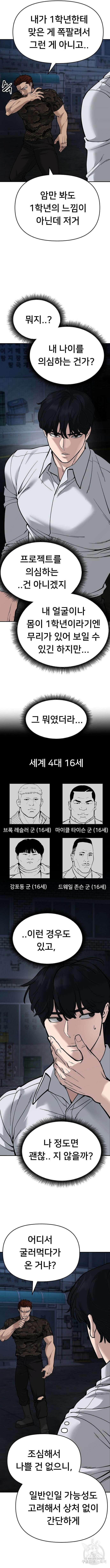일진담당일진 61화 4