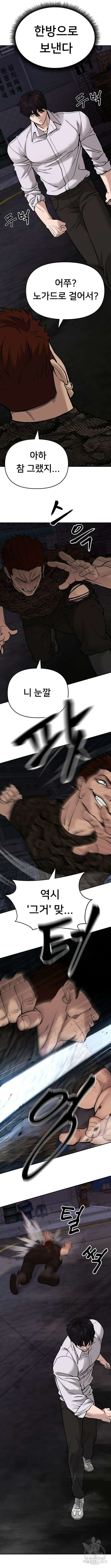 일진담당일진 61화 5