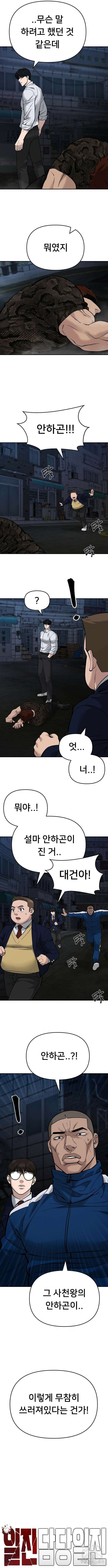일진담당일진 61화 6