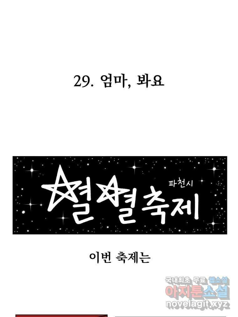 부르다가 내가 죽을 여자뮤지션 29화 엄마, 봐요 1