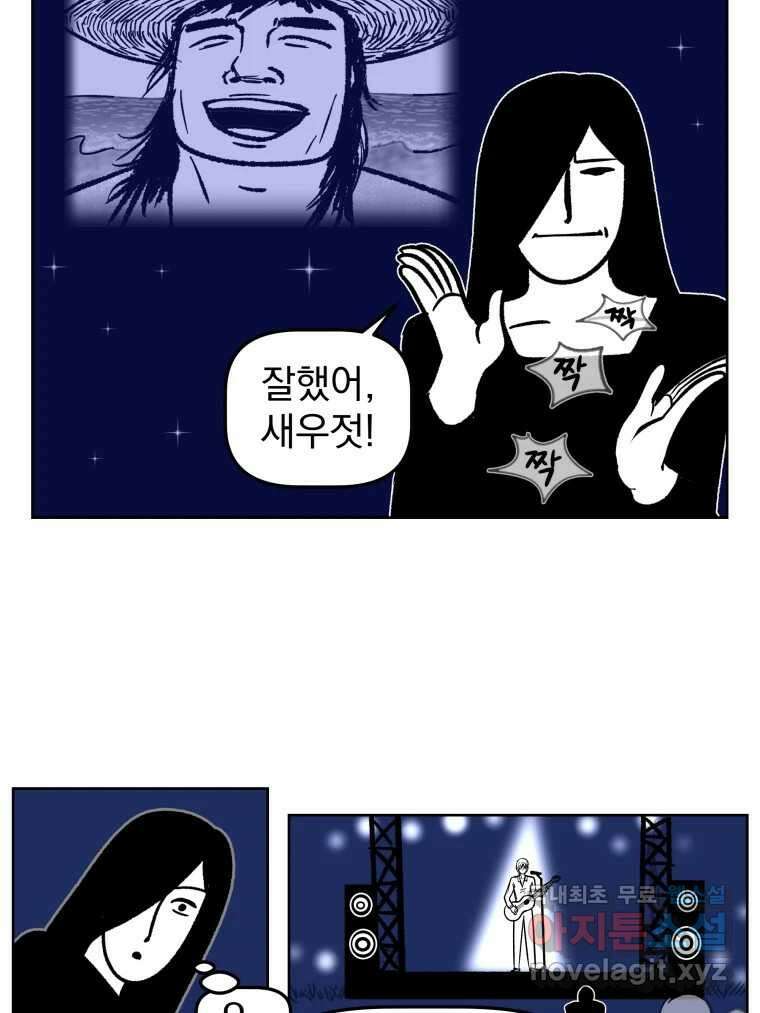 부르다가 내가 죽을 여자뮤지션 29화 엄마, 봐요 4