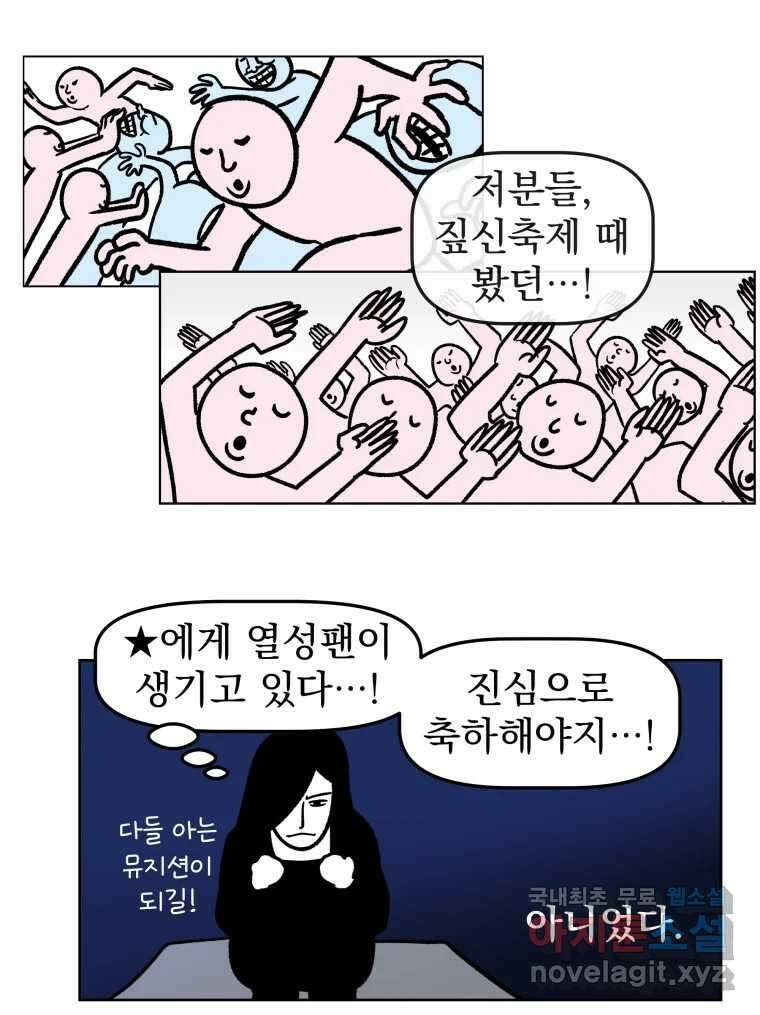 부르다가 내가 죽을 여자뮤지션 29화 엄마, 봐요 6