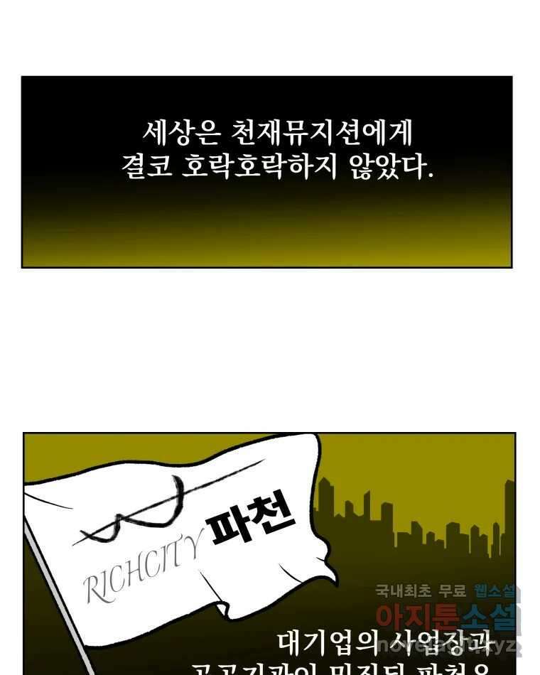 부르다가 내가 죽을 여자뮤지션 29화 엄마, 봐요 7