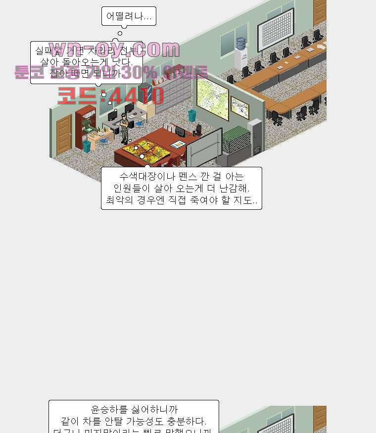 데미지 오버 타임 37화 4