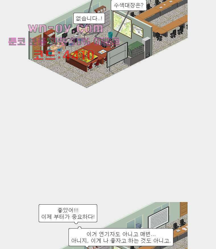 데미지 오버 타임 37화 6