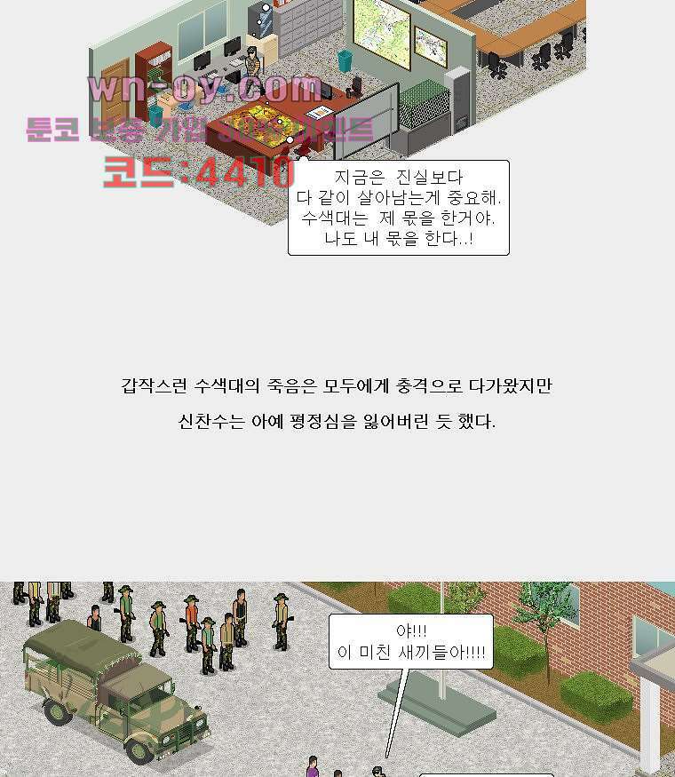 데미지 오버 타임 37화 7