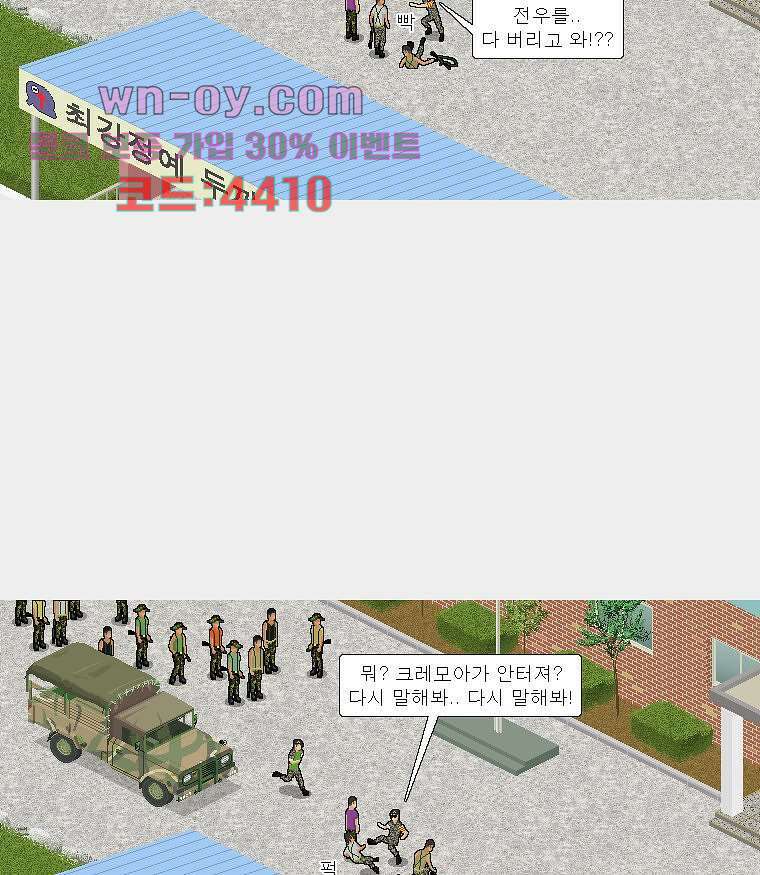 데미지 오버 타임 37화 8