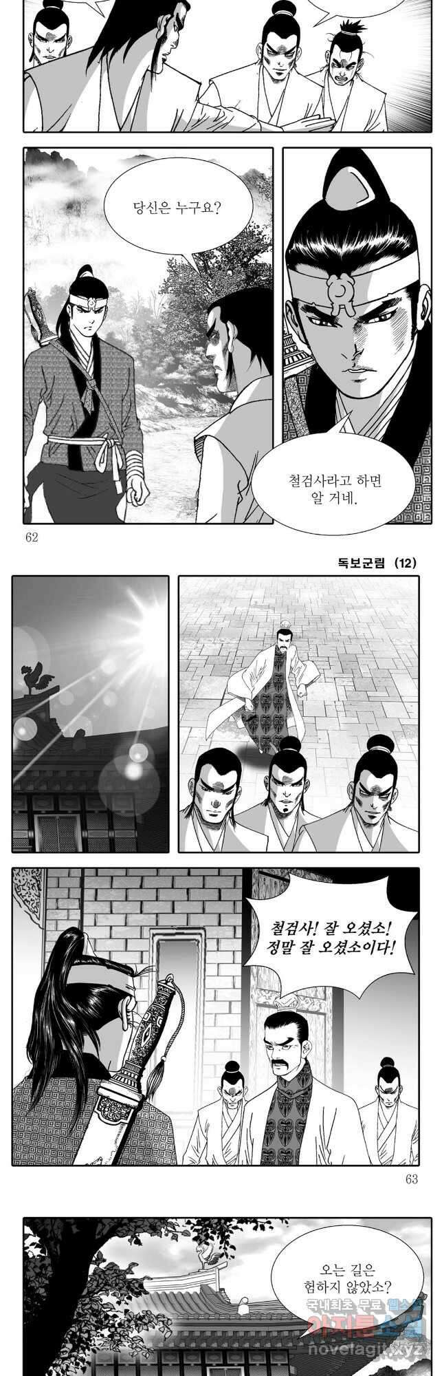 야설록 중원일검 컬렉션 독보군림 24화 2