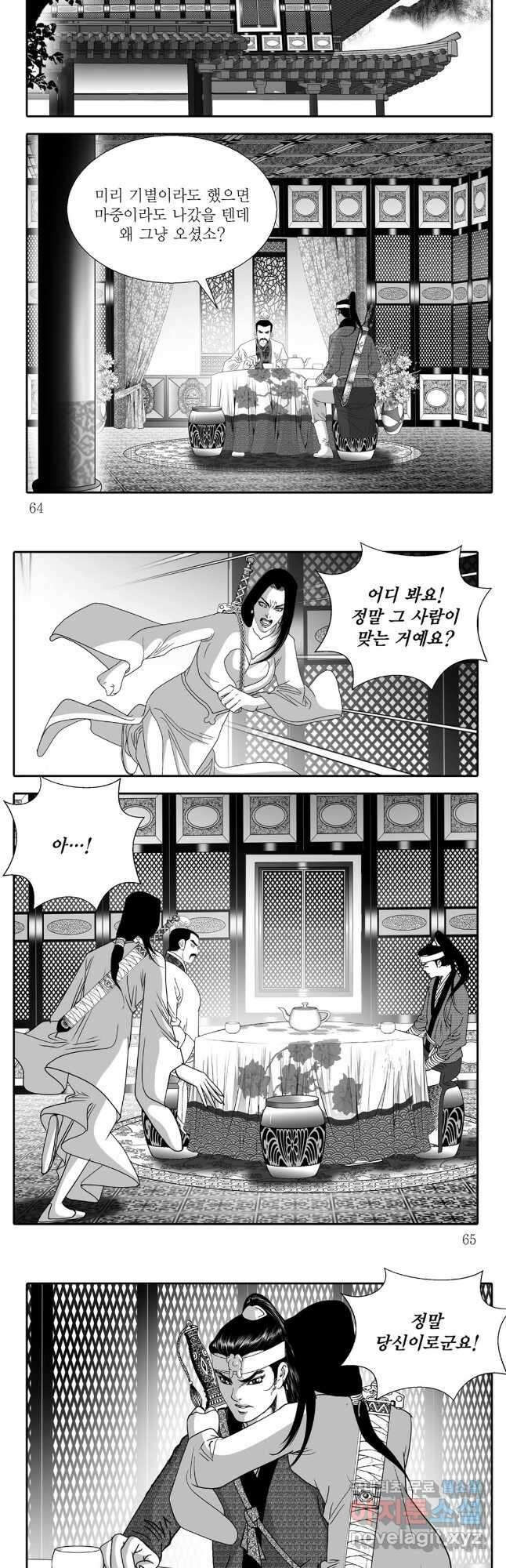 야설록 중원일검 컬렉션 독보군림 24화 3