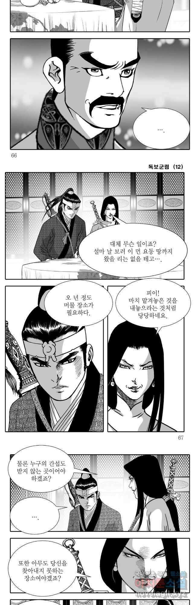 야설록 중원일검 컬렉션 독보군림 24화 4