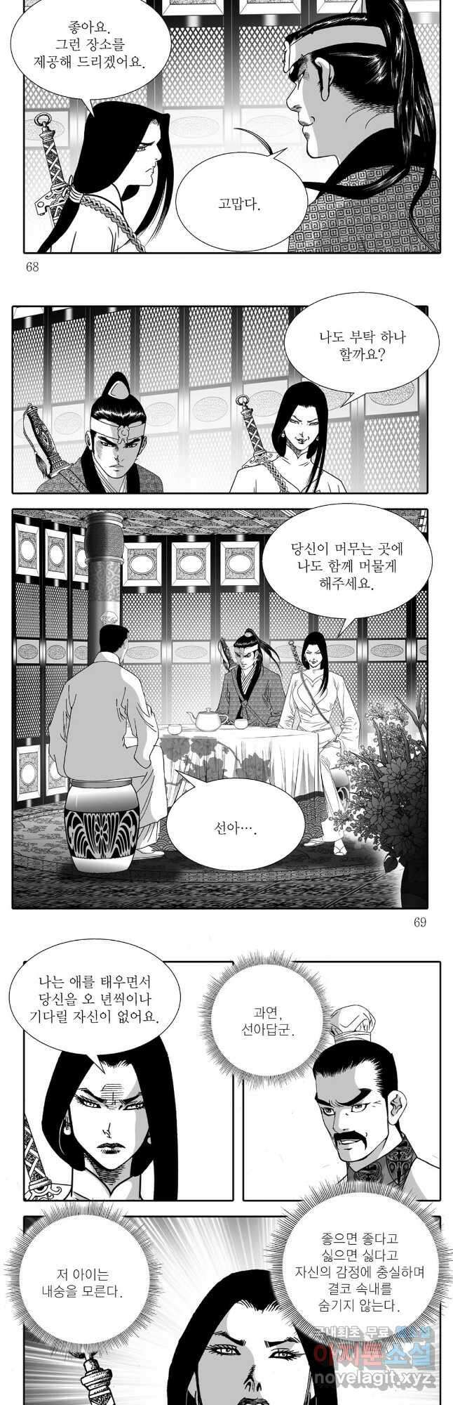 야설록 중원일검 컬렉션 독보군림 24화 5