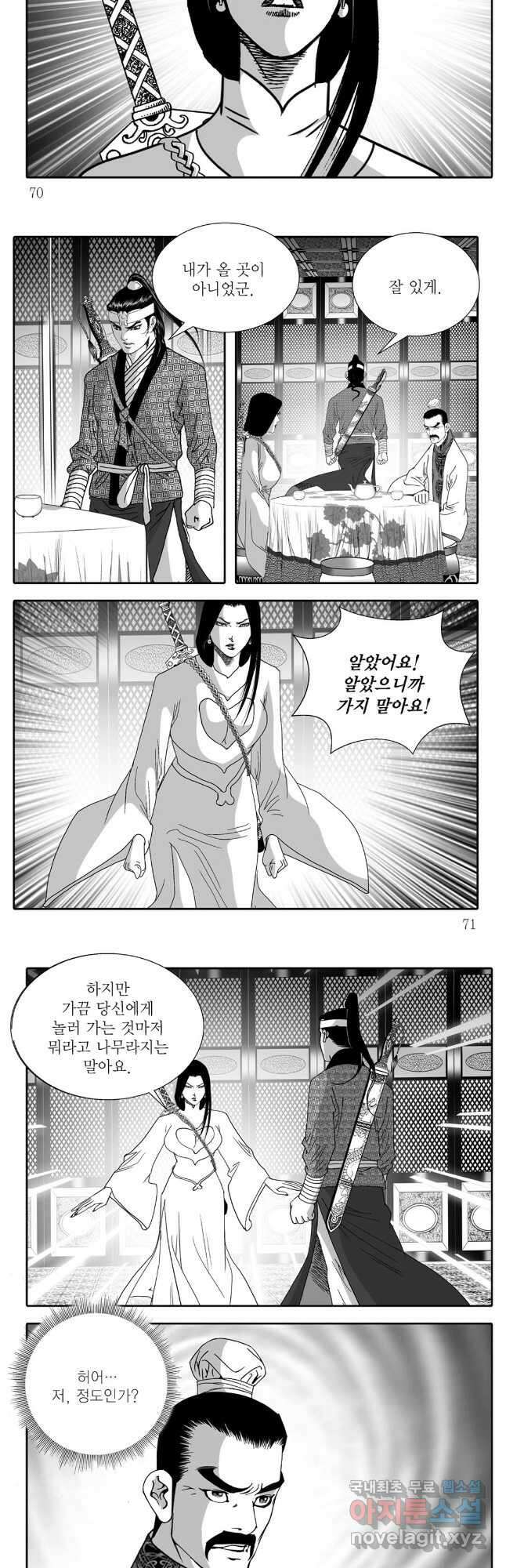 야설록 중원일검 컬렉션 독보군림 24화 6