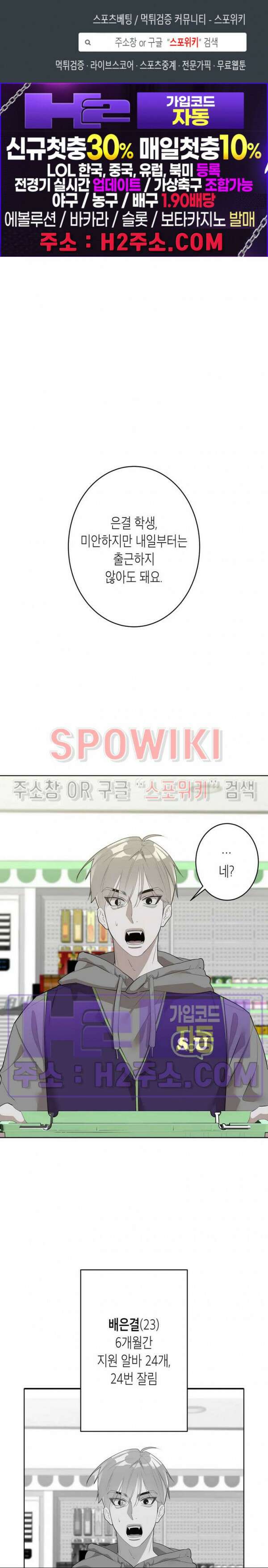 비터스윗 하울링 1화 1