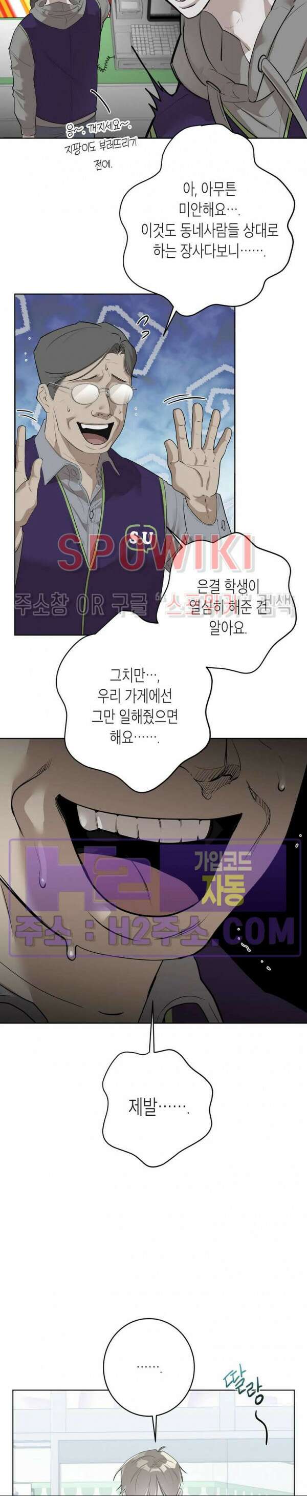 비터스윗 하울링 1화 3