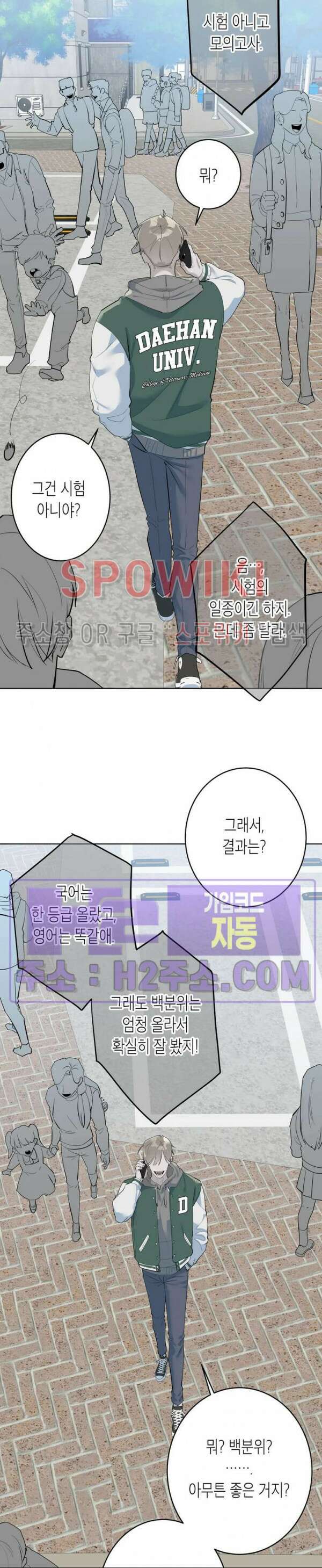 비터스윗 하울링 1화 6