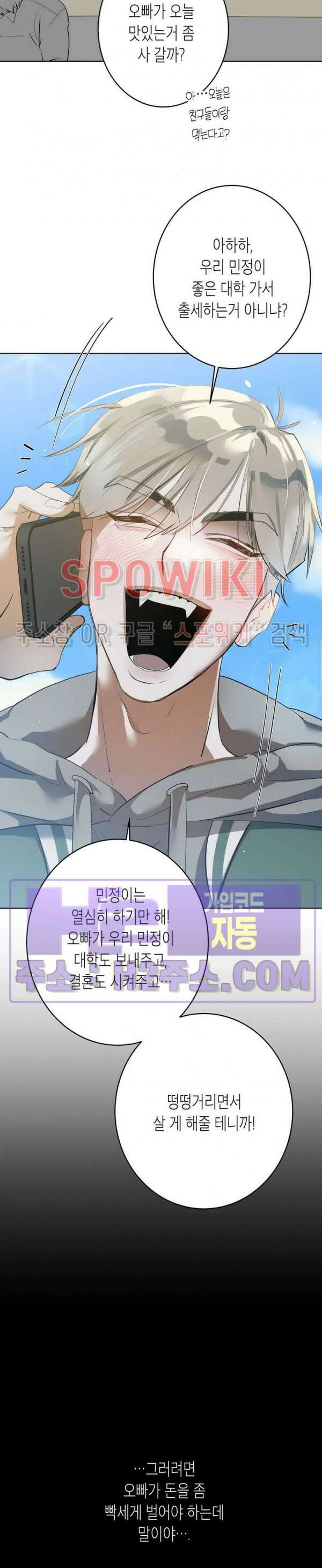 비터스윗 하울링 1화 7