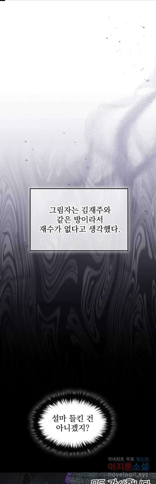 뉴비가 너무 강함 73화 1