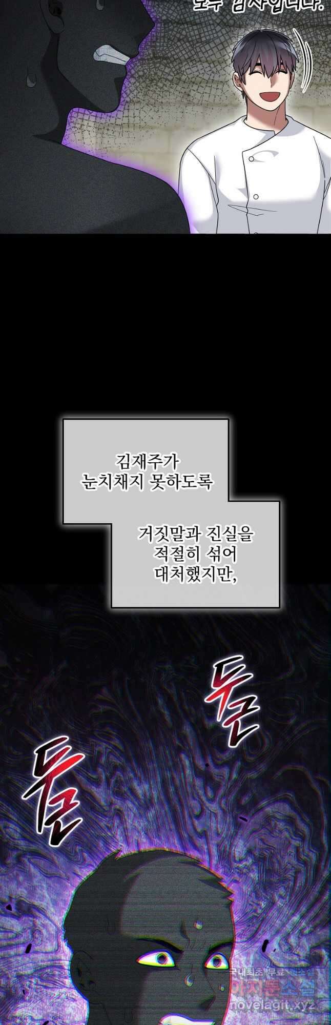 뉴비가 너무 강함 73화 2
