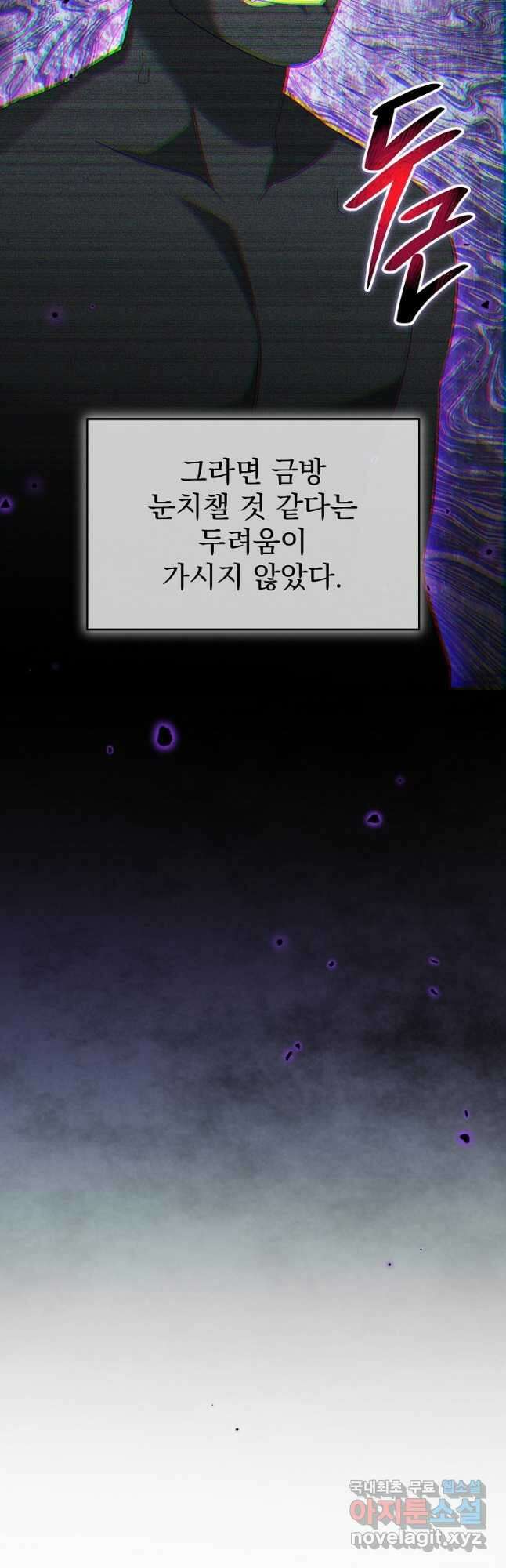 뉴비가 너무 강함 73화 3