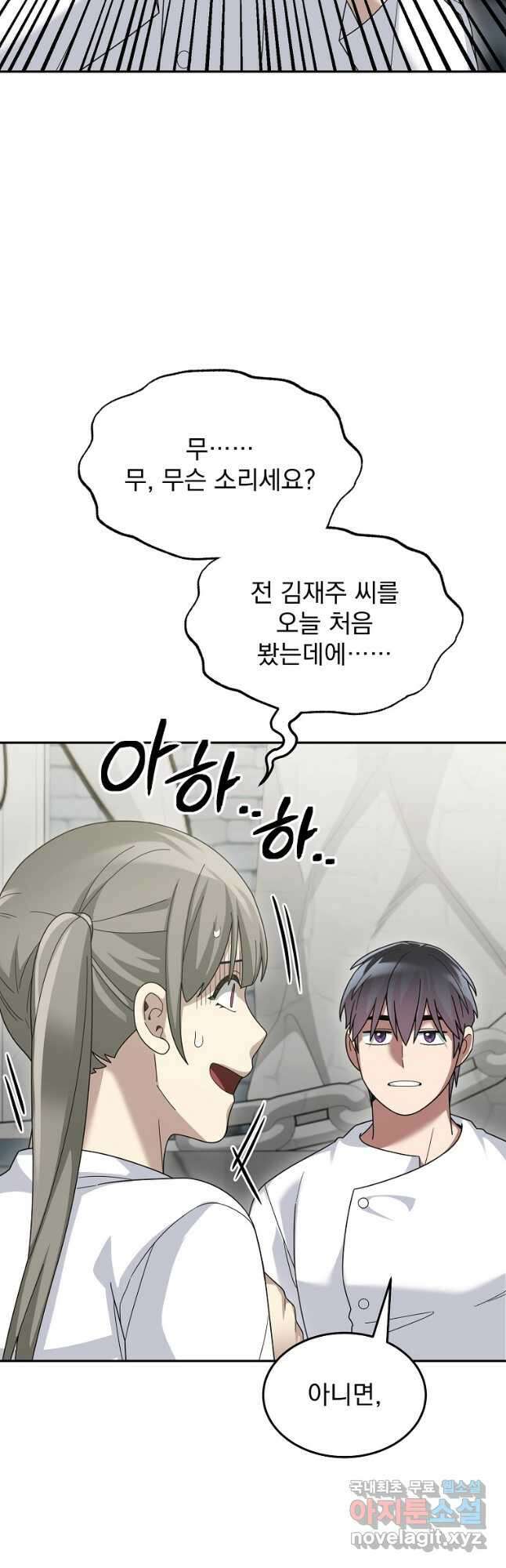 뉴비가 너무 강함 73화 14