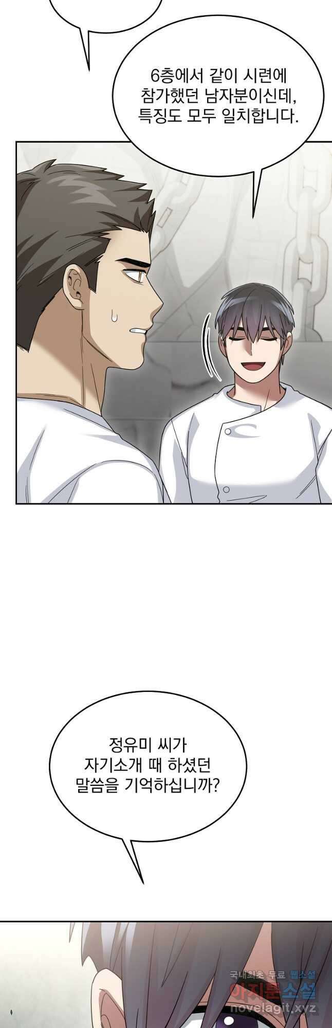 뉴비가 너무 강함 73화 17