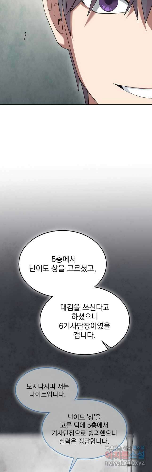 뉴비가 너무 강함 73화 18