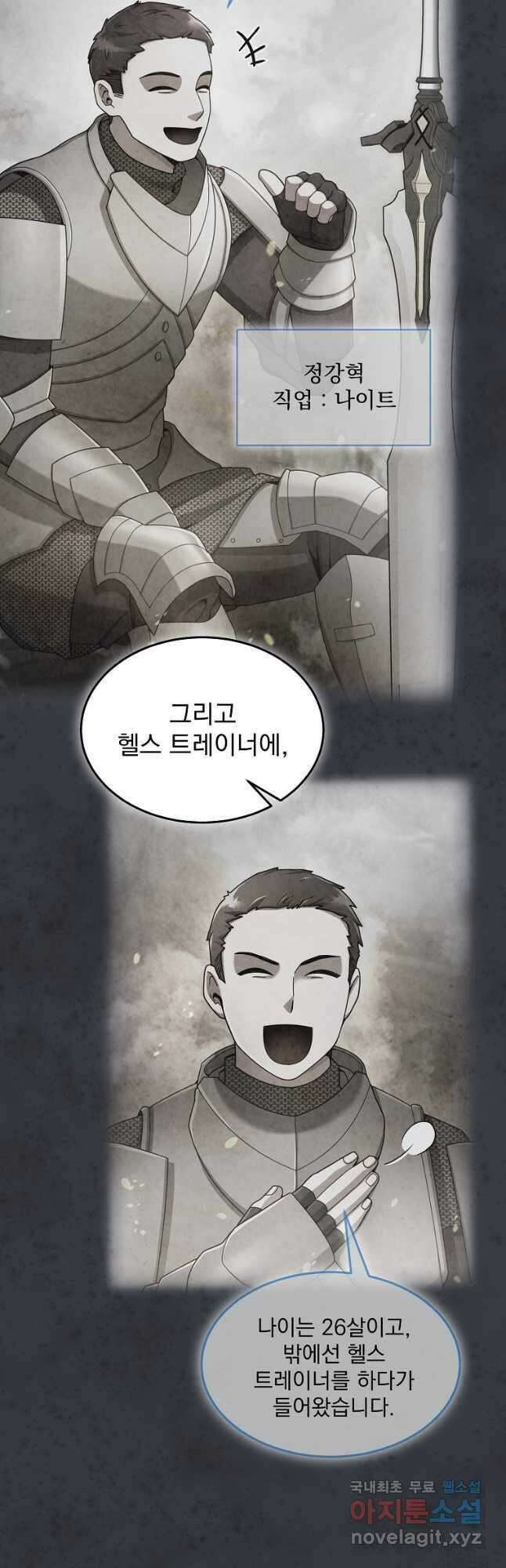 뉴비가 너무 강함 73화 19