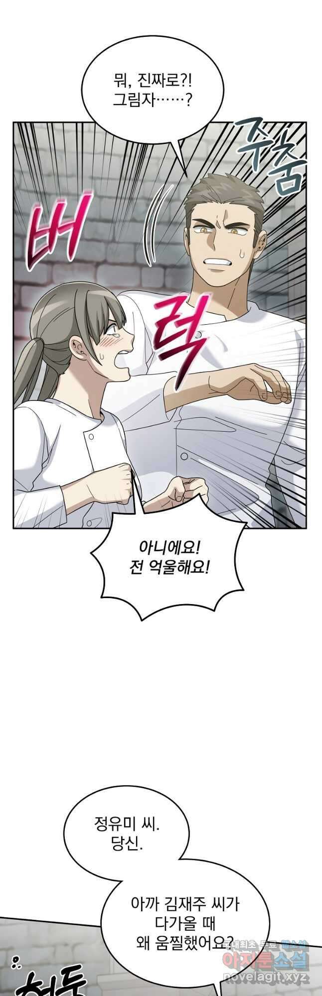 뉴비가 너무 강함 73화 22