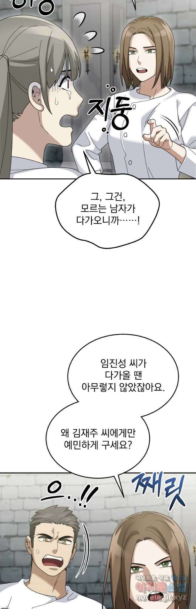 뉴비가 너무 강함 73화 23