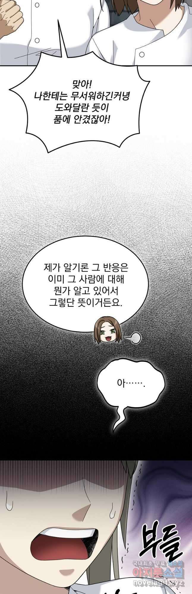 뉴비가 너무 강함 73화 24