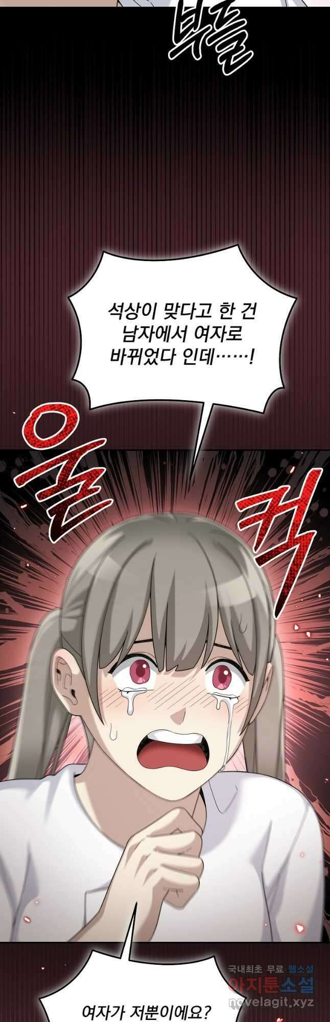 뉴비가 너무 강함 73화 25