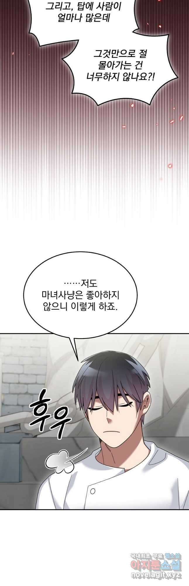 뉴비가 너무 강함 73화 26