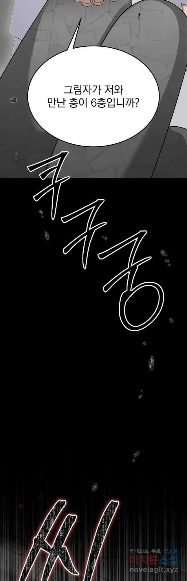 뉴비가 너무 강함 73화 31