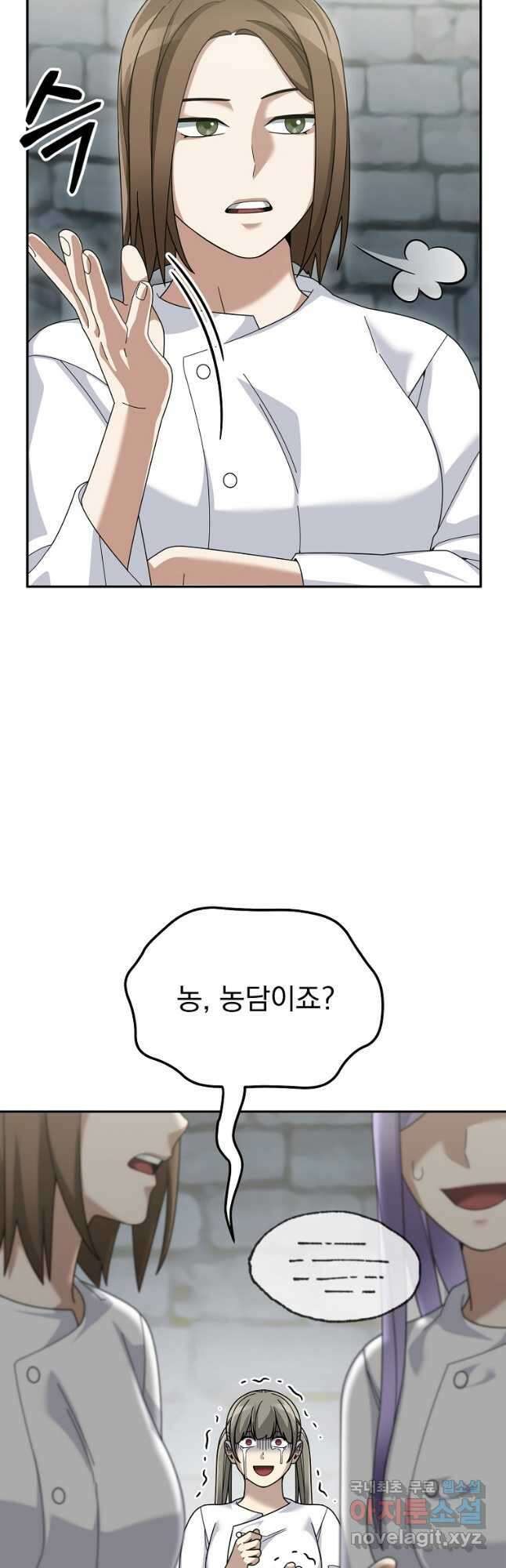 뉴비가 너무 강함 73화 38