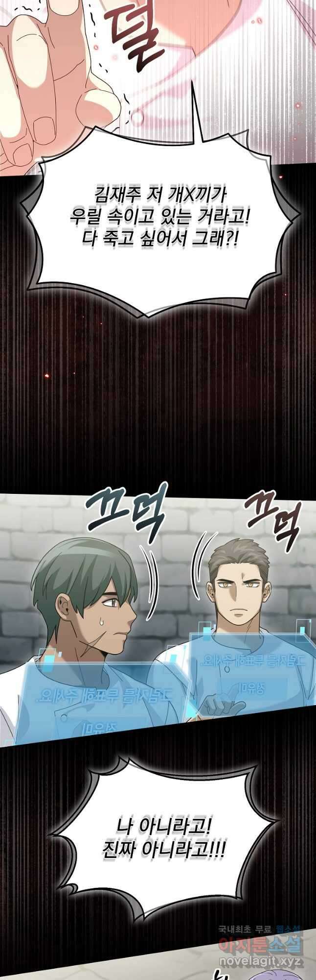 뉴비가 너무 강함 73화 40