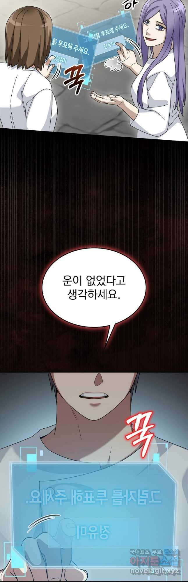 뉴비가 너무 강함 73화 41
