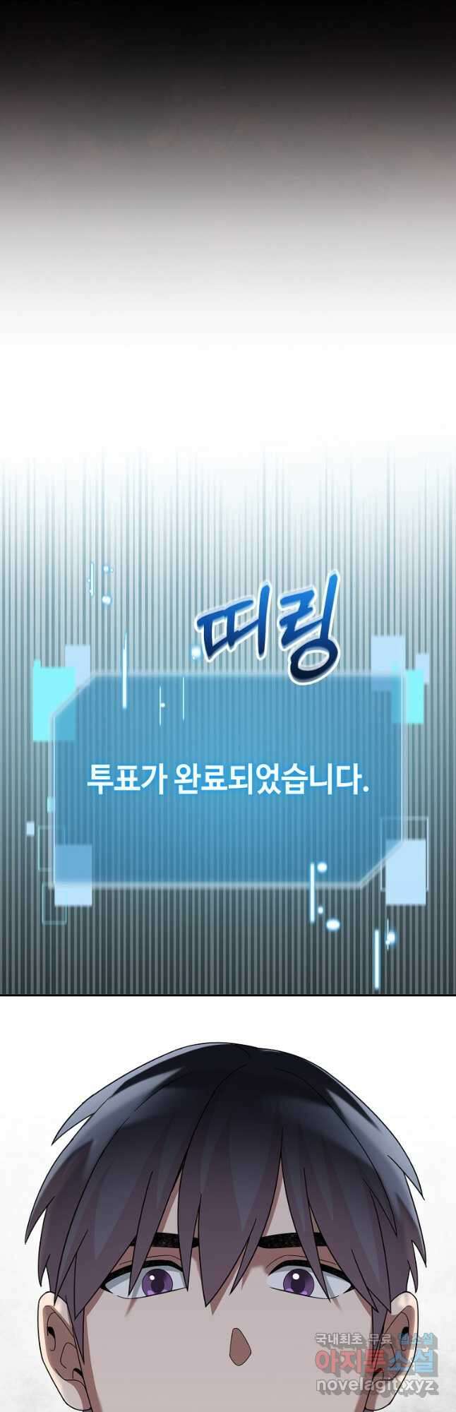 뉴비가 너무 강함 73화 42