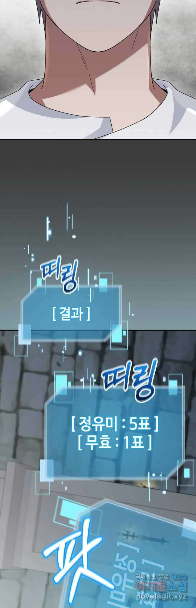뉴비가 너무 강함 73화 43