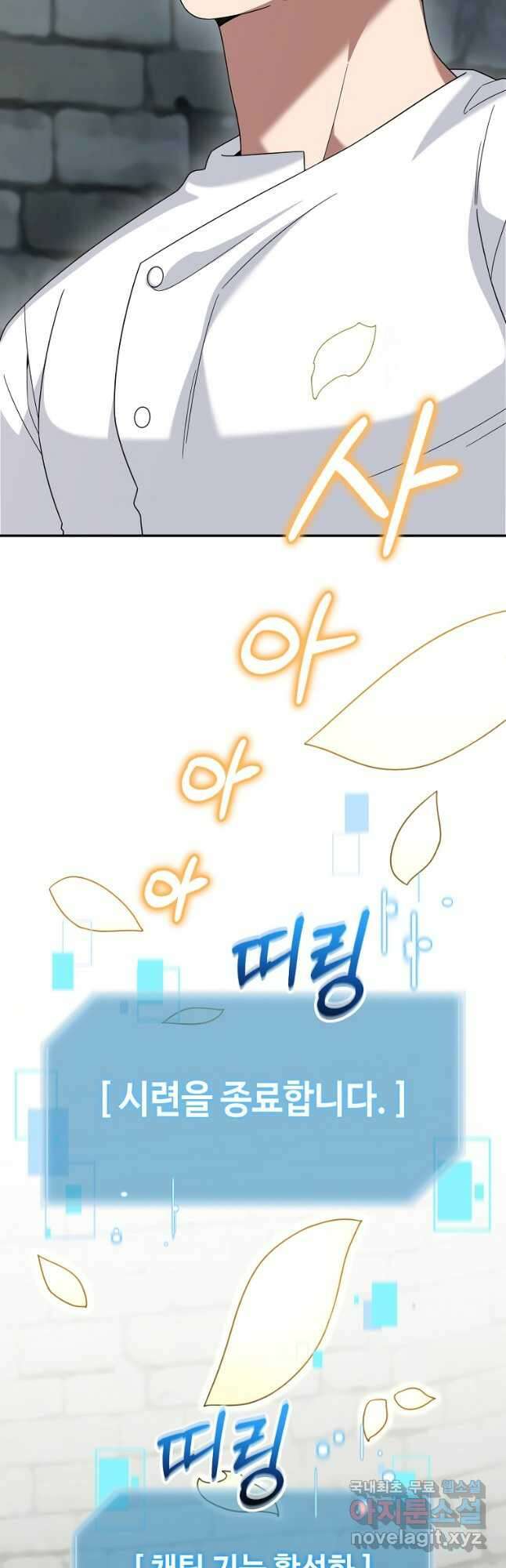 뉴비가 너무 강함 73화 56