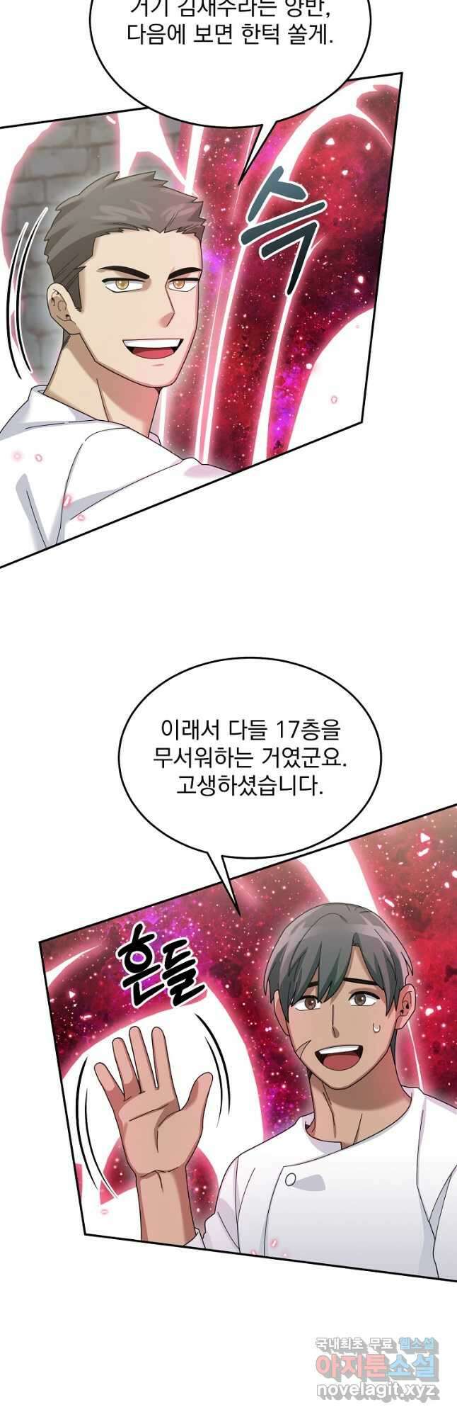 뉴비가 너무 강함 73화 59