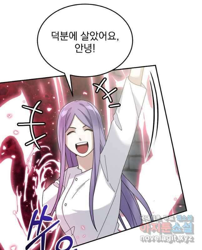 뉴비가 너무 강함 73화 60
