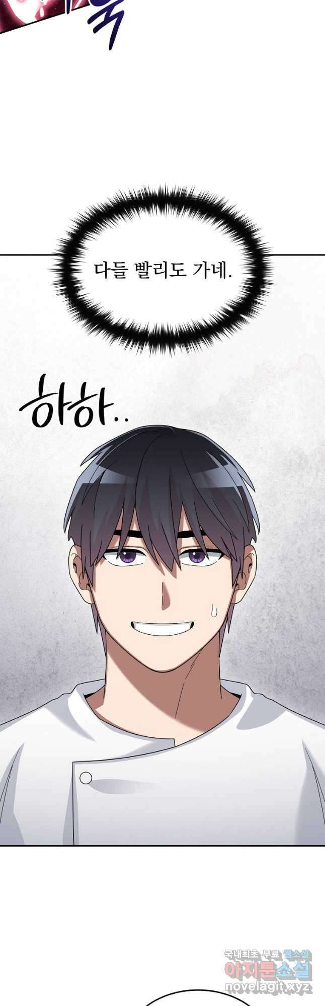 뉴비가 너무 강함 73화 61