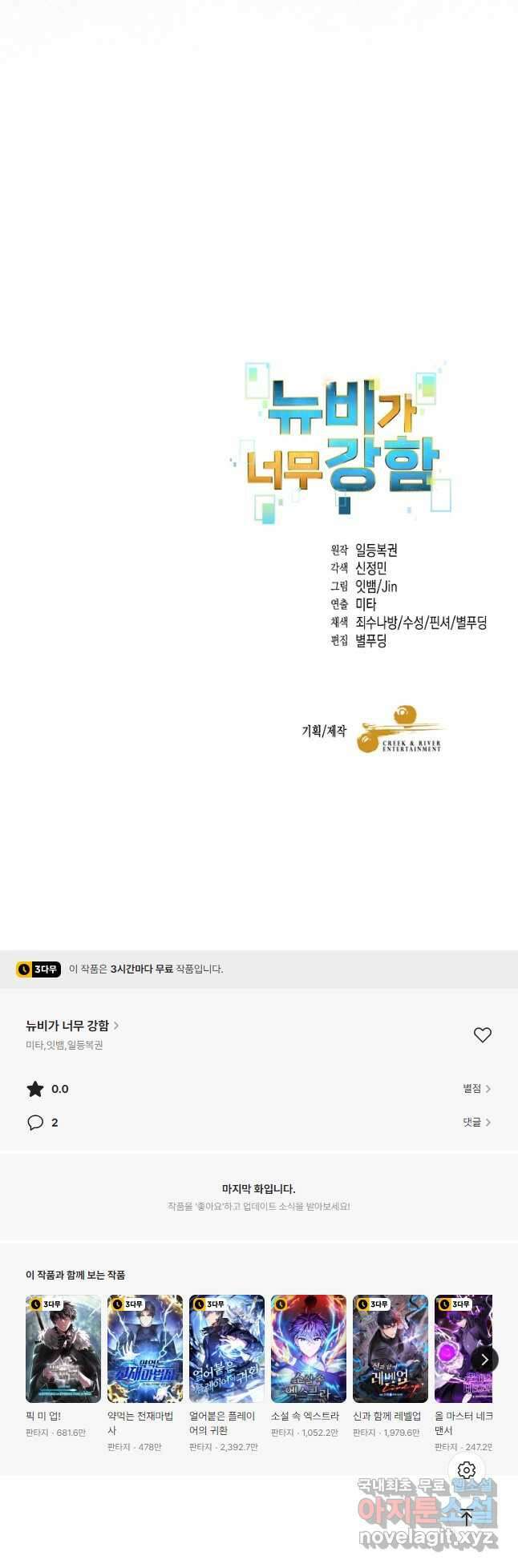 뉴비가 너무 강함 73화 64