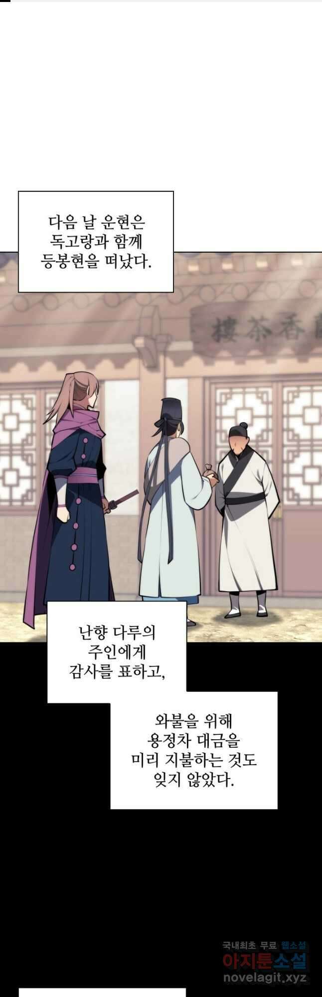 학사검전 84화 1