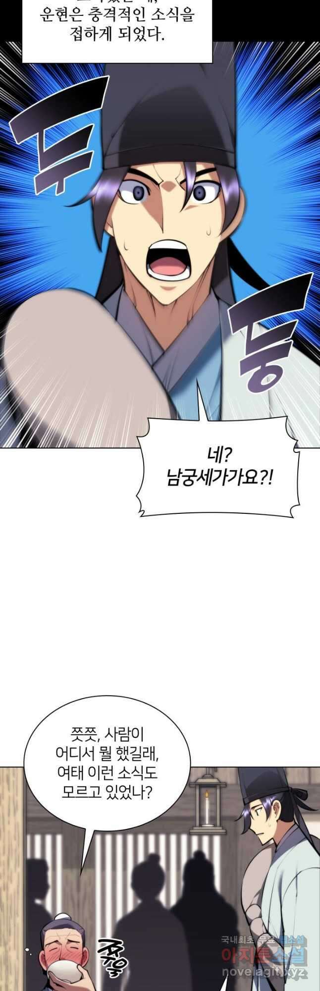 학사검전 84화 4