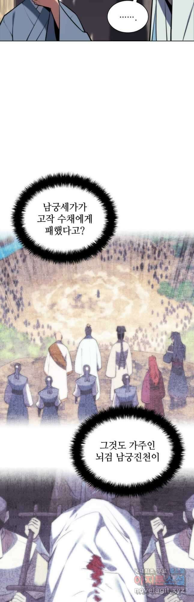 학사검전 84화 5
