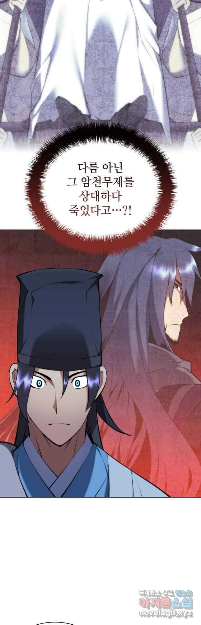 학사검전 84화 6